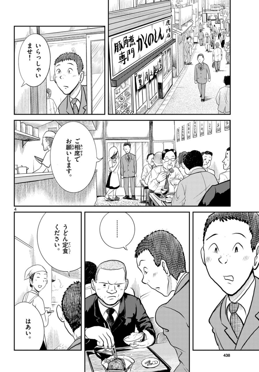国境のエミーリャ 第45話 - Trang 4