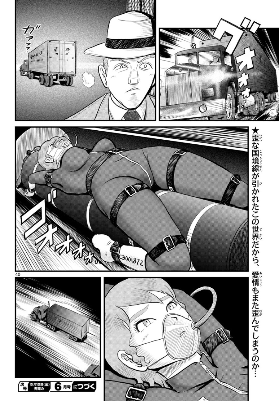国境のエミーリャ 第45話 - Trang 40