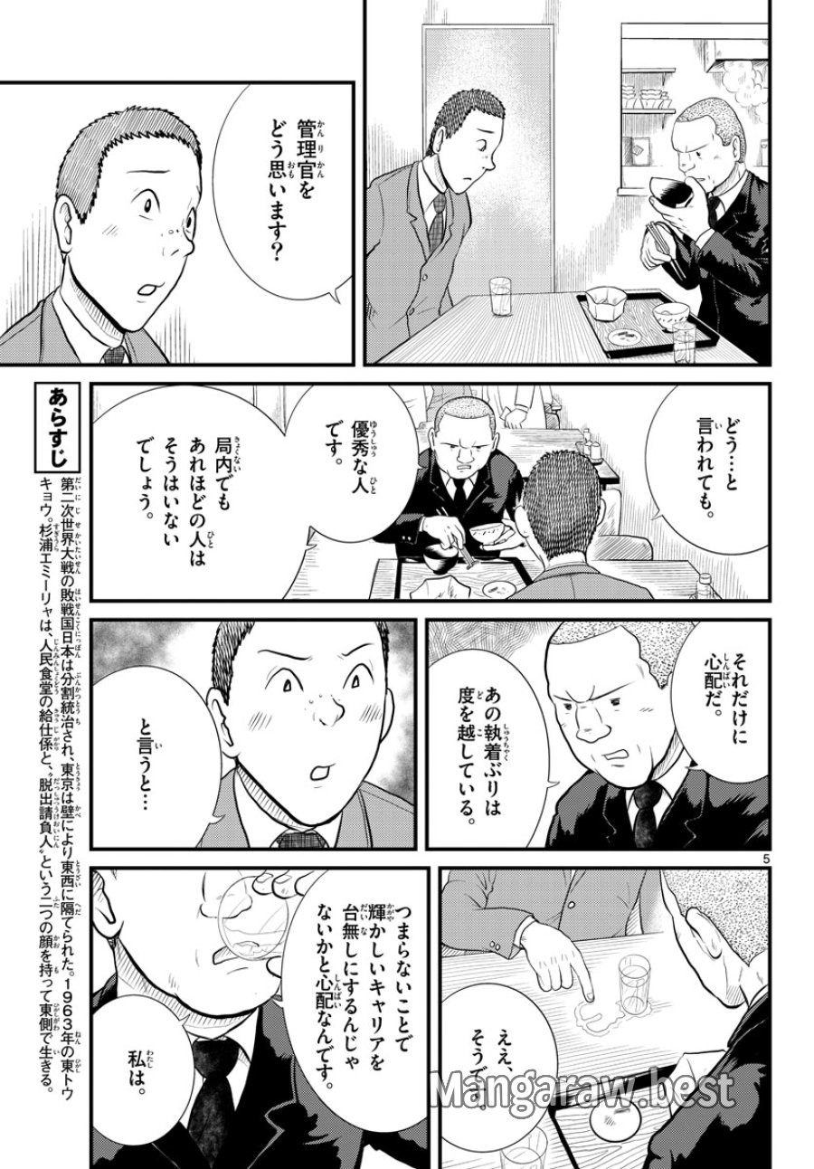国境のエミーリャ 第45話 - Trang 5