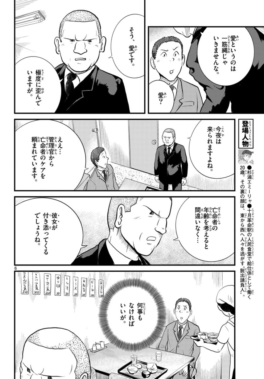 国境のエミーリャ 第45話 - Trang 6