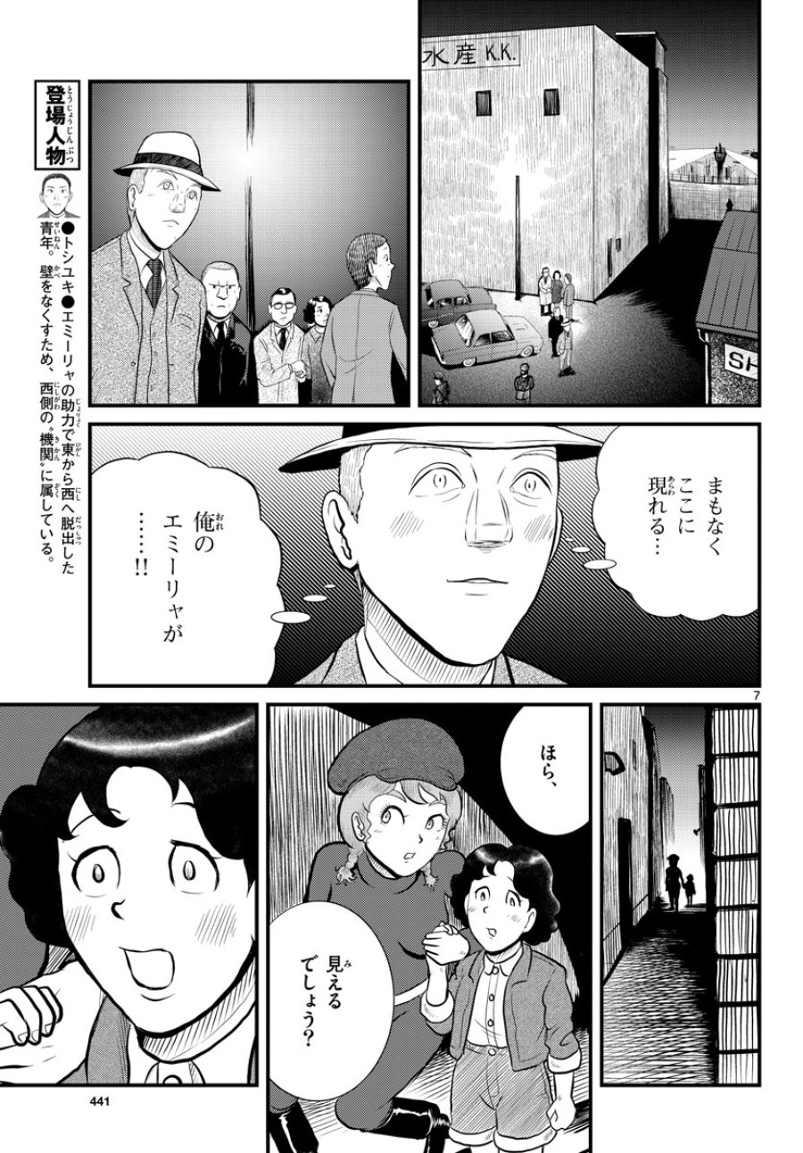 国境のエミーリャ 第45話 - Trang 7