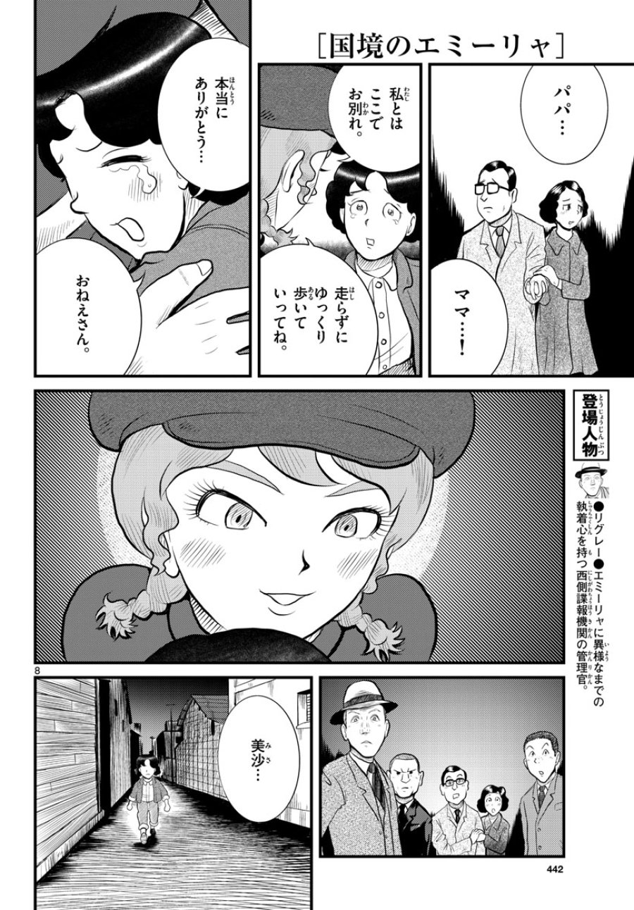 国境のエミーリャ 第45話 - Trang 8