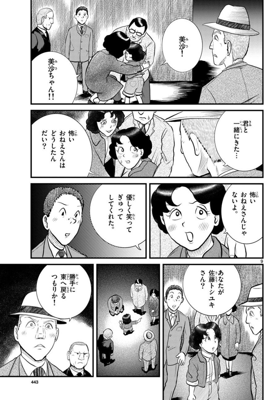 国境のエミーリャ 第45話 - Trang 9