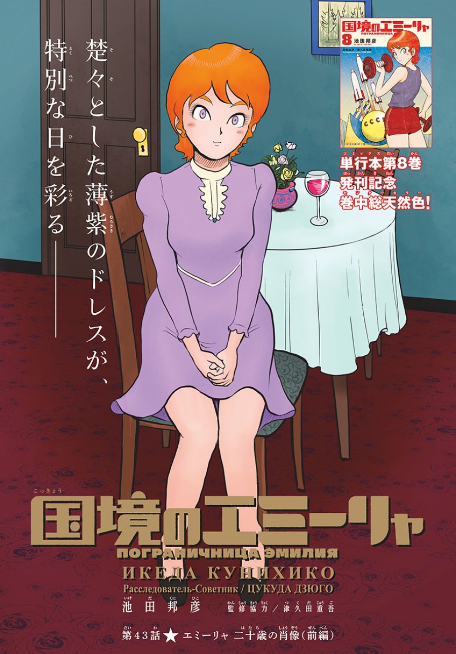 国境のエミーリャ 第43話 - Trang 1