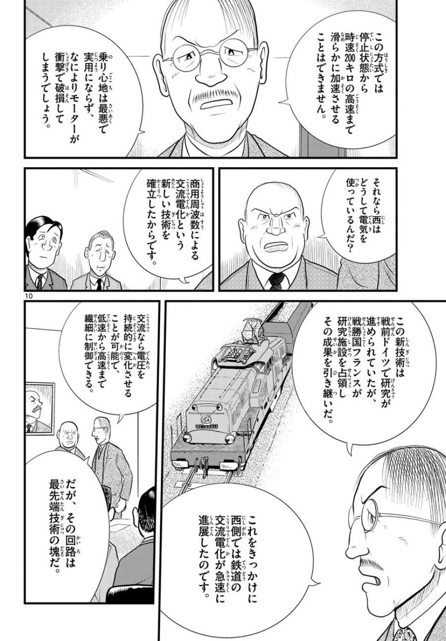 国境のエミーリャ 第43話 - Trang 10