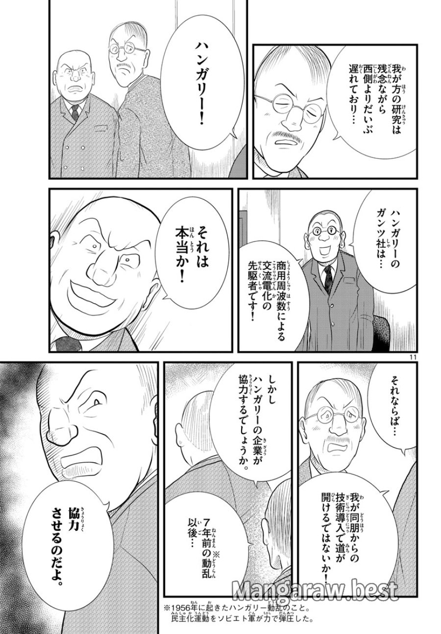 国境のエミーリャ 第43話 - Trang 11