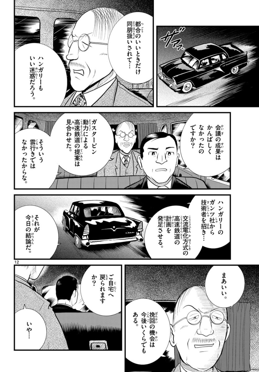 国境のエミーリャ 第43話 - Trang 12