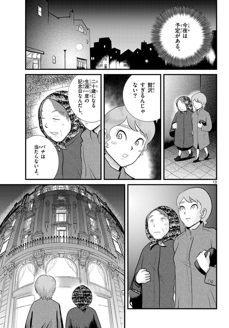 国境のエミーリャ 第43話 - Trang 13