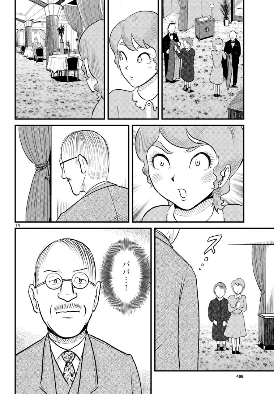 国境のエミーリャ 第43話 - Trang 14