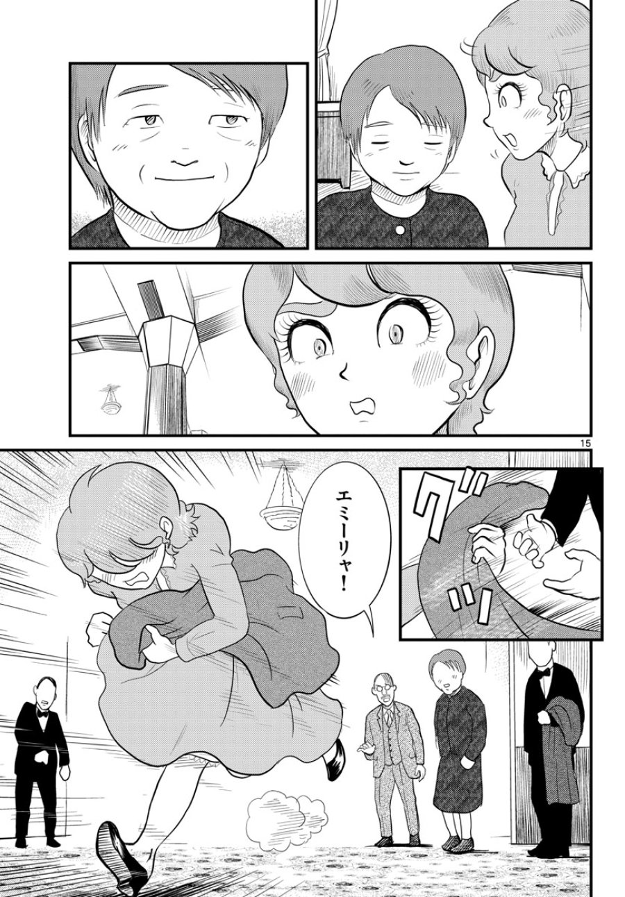 国境のエミーリャ 第43話 - Trang 15