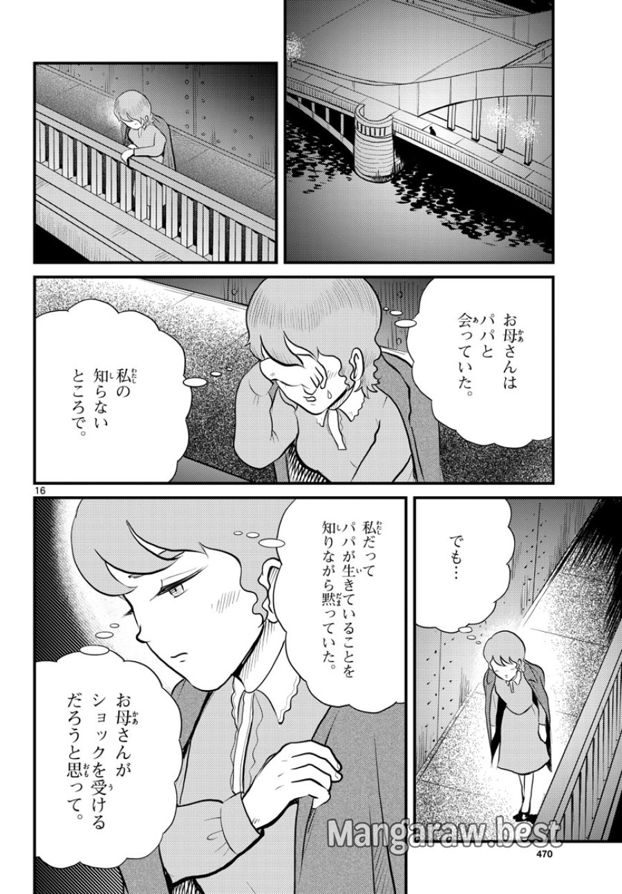 国境のエミーリャ 第43話 - Trang 16