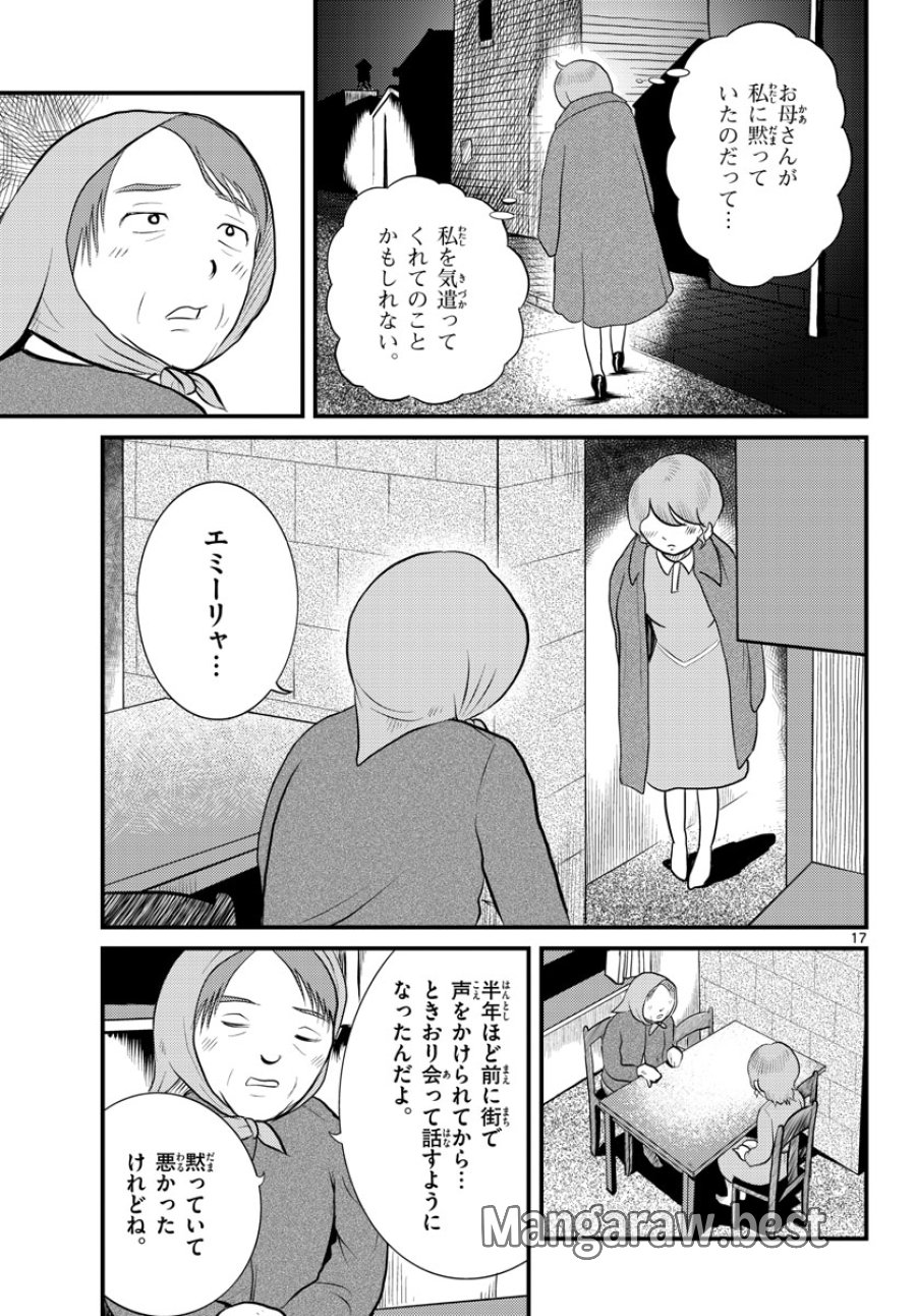 国境のエミーリャ 第43話 - Trang 17