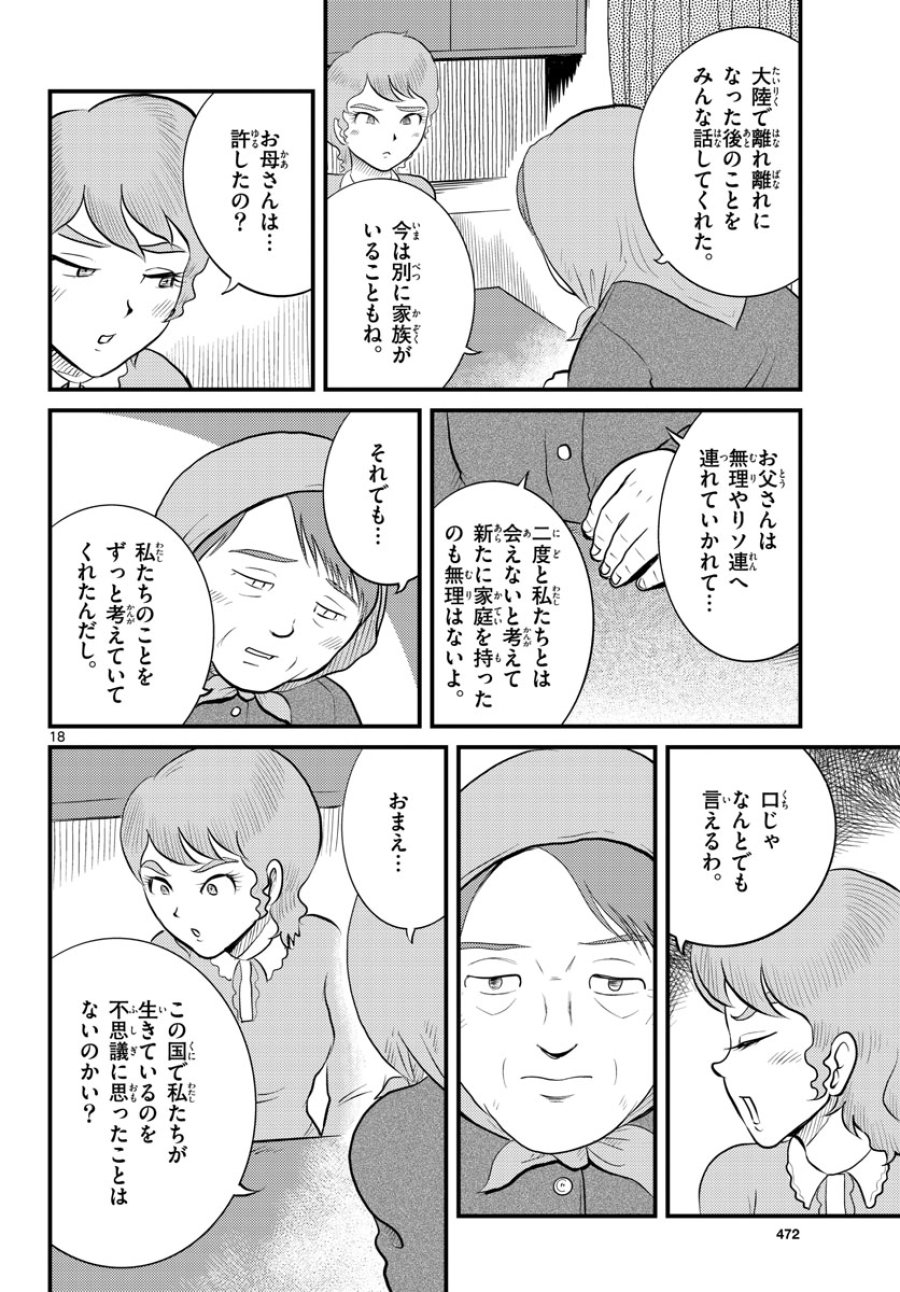 国境のエミーリャ 第43話 - Trang 18