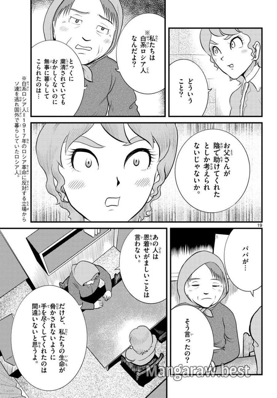 国境のエミーリャ 第43話 - Trang 19