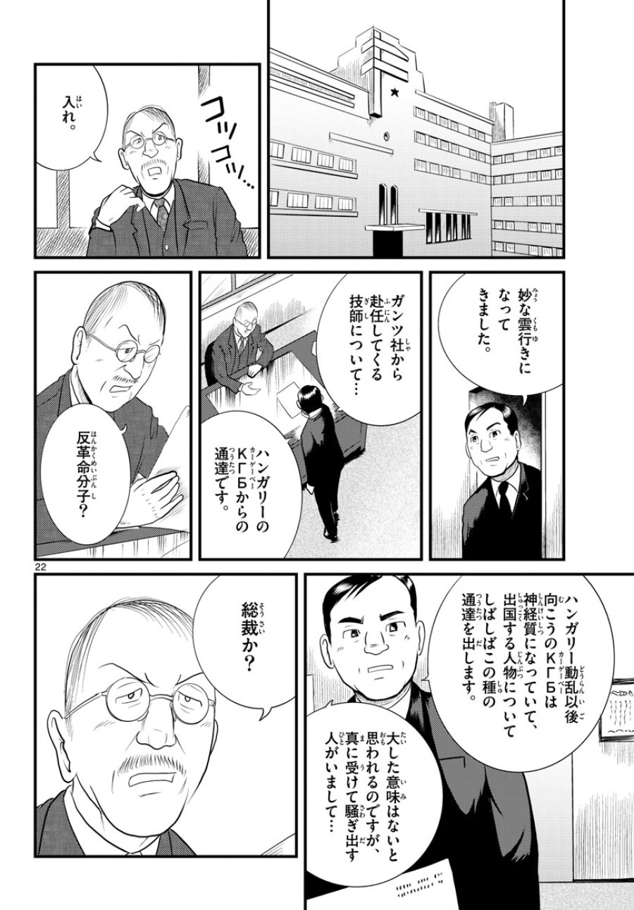国境のエミーリャ 第43話 - Trang 22