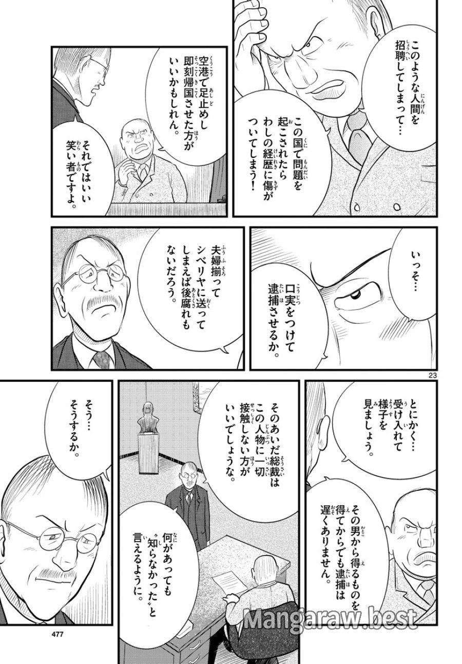 国境のエミーリャ 第43話 - Trang 23