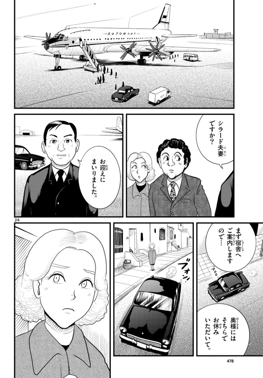 国境のエミーリャ 第43話 - Trang 24