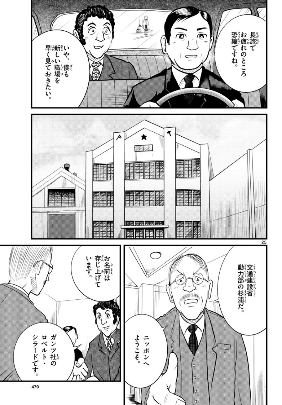 国境のエミーリャ 第43話 - Trang 25