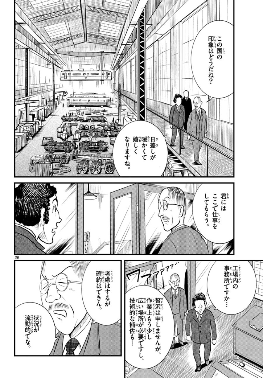 国境のエミーリャ 第43話 - Trang 26