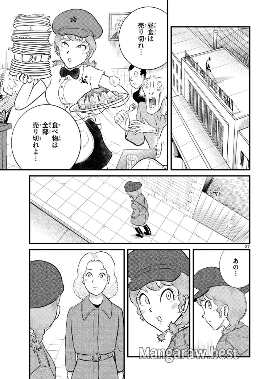 国境のエミーリャ 第43話 - Trang 27