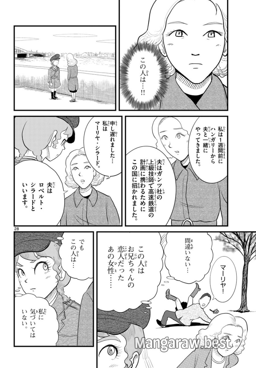 国境のエミーリャ 第43話 - Trang 28
