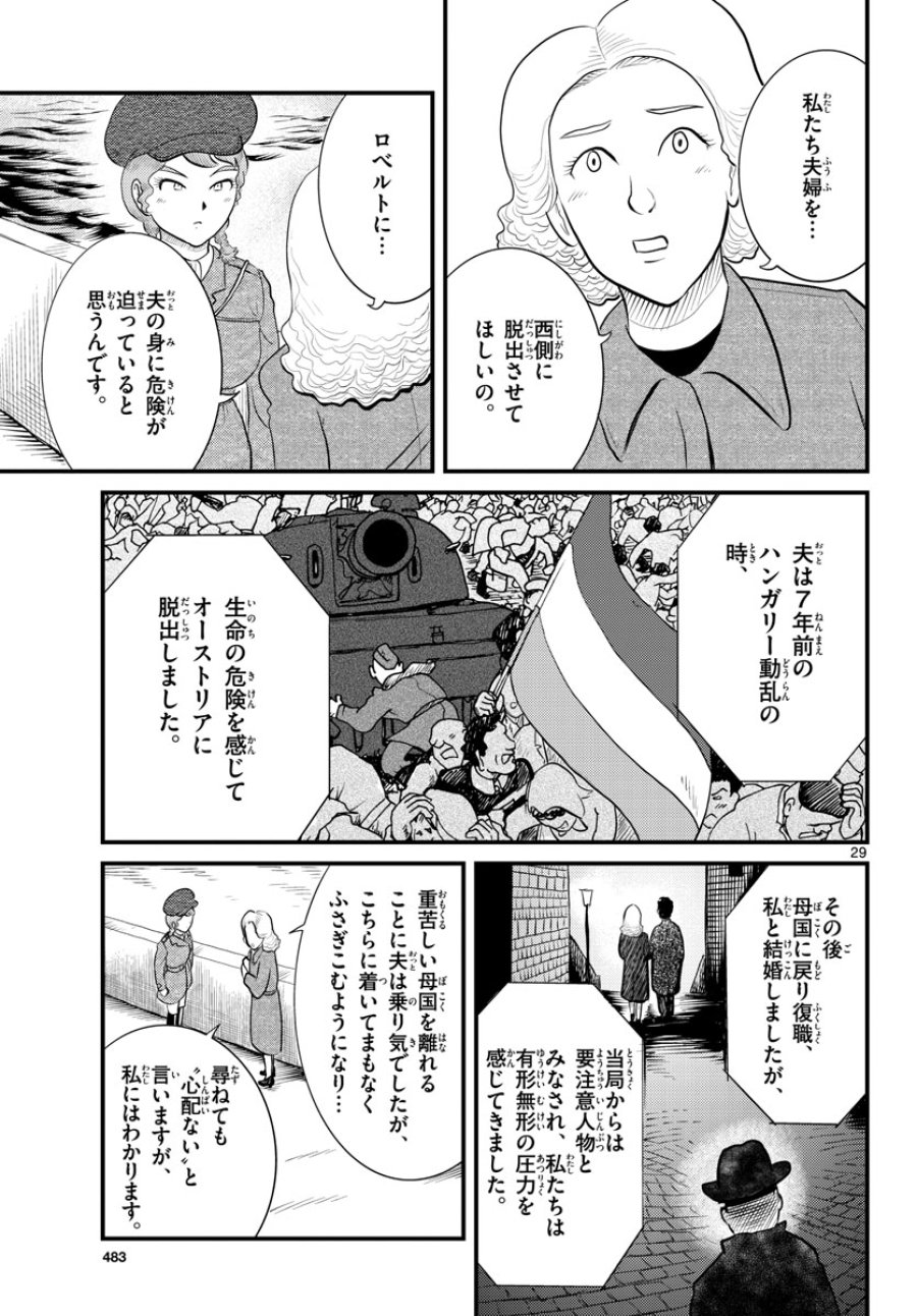 国境のエミーリャ 第43話 - Trang 29