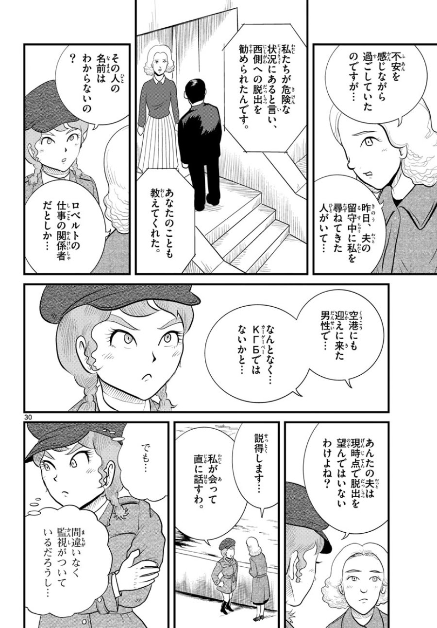 国境のエミーリャ 第43話 - Trang 30