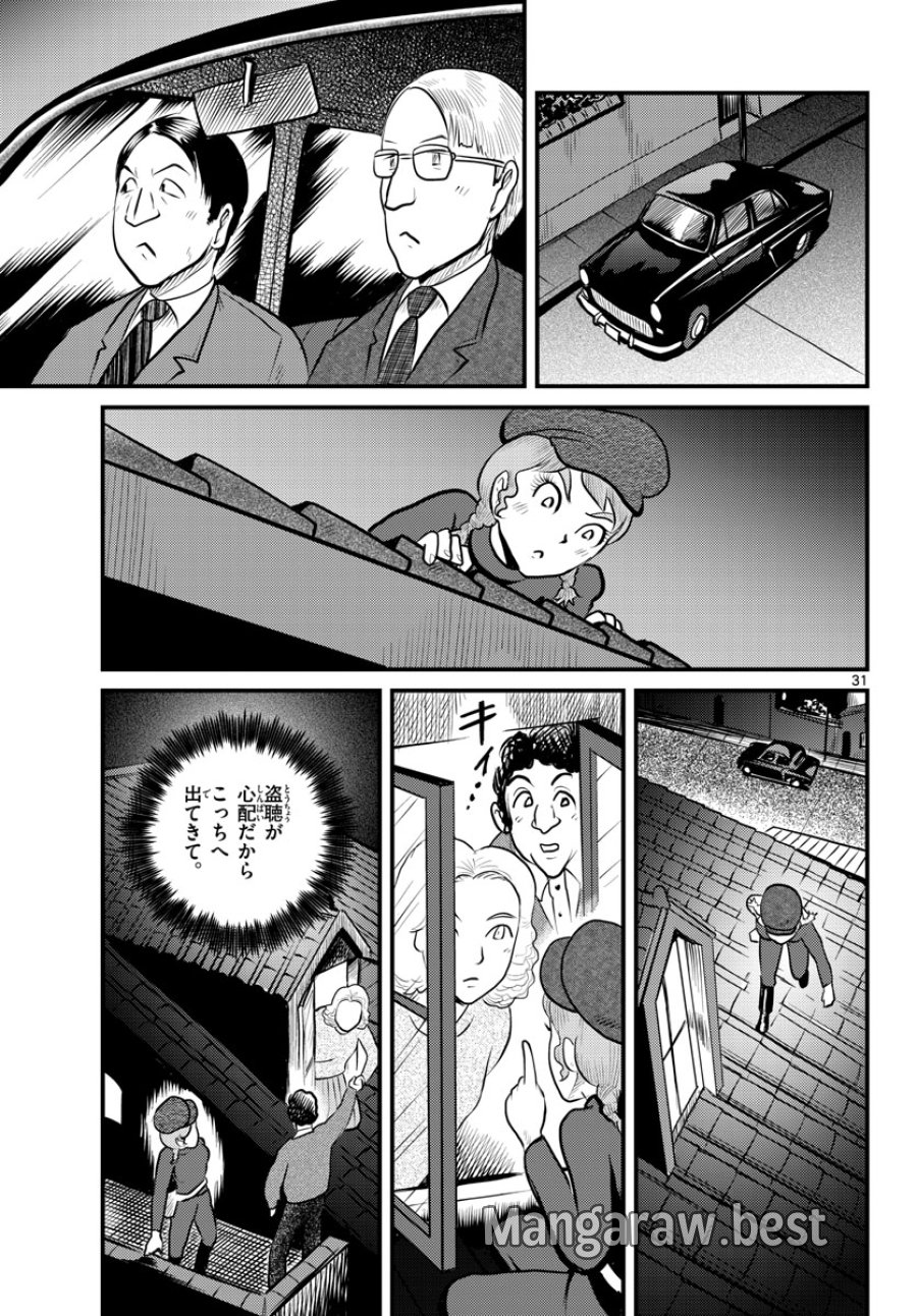 国境のエミーリャ 第43話 - Trang 31