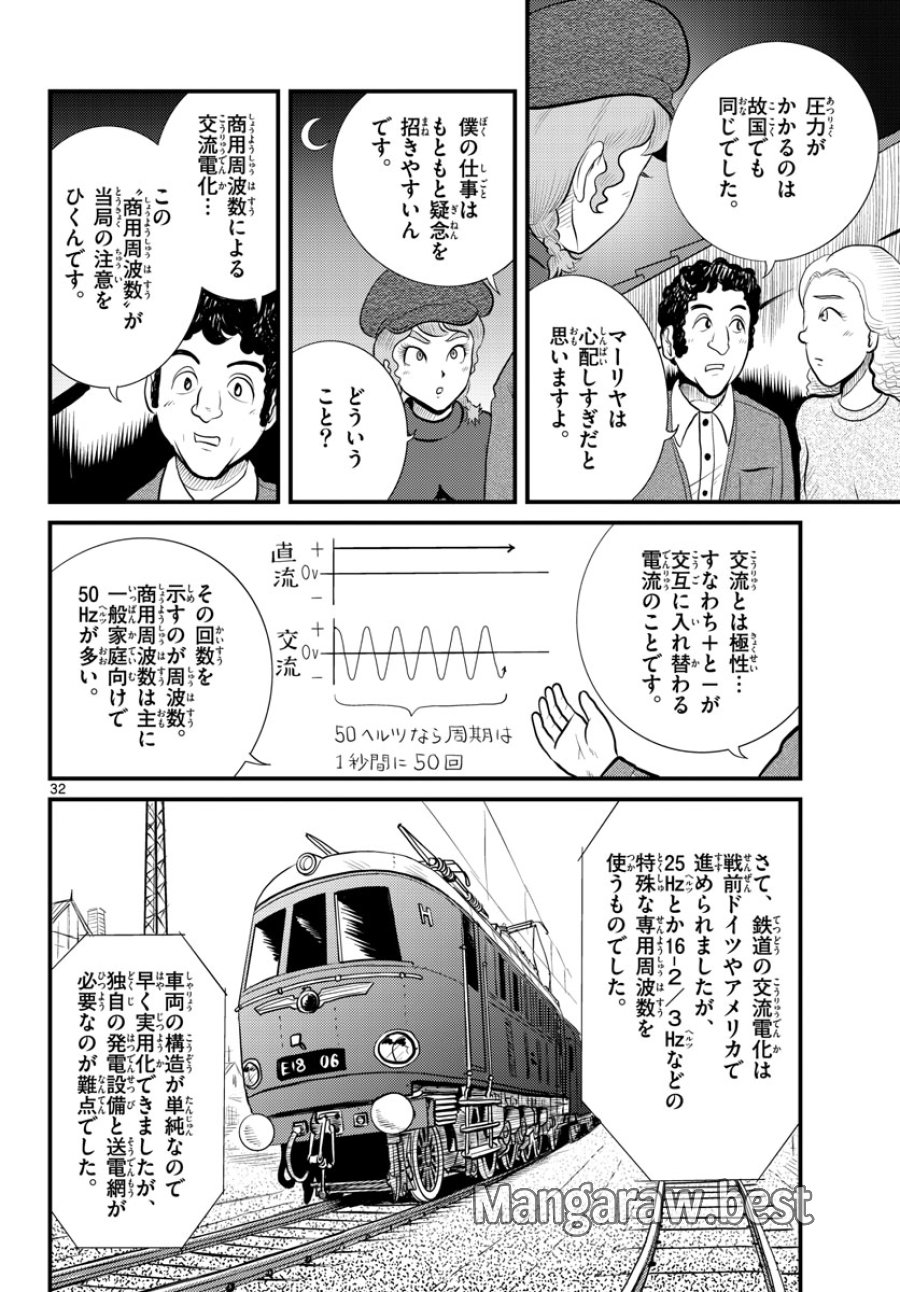 国境のエミーリャ 第43話 - Trang 32