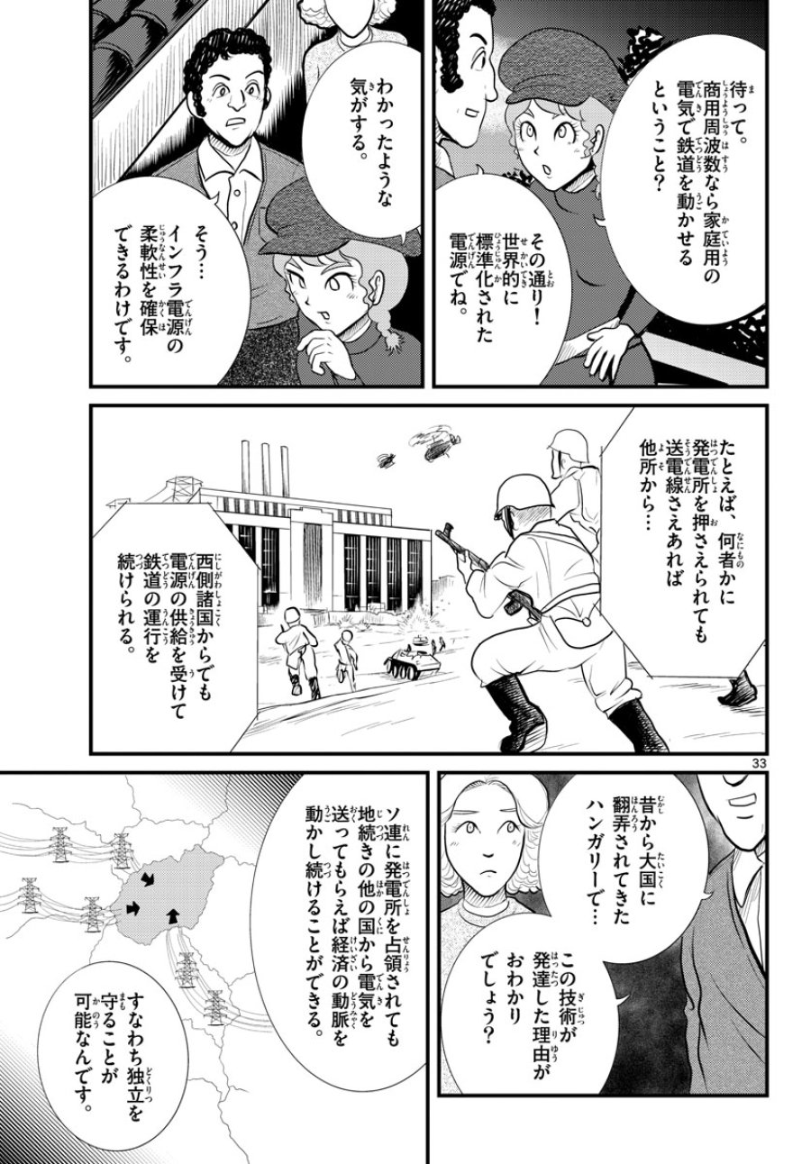 国境のエミーリャ 第43話 - Trang 33
