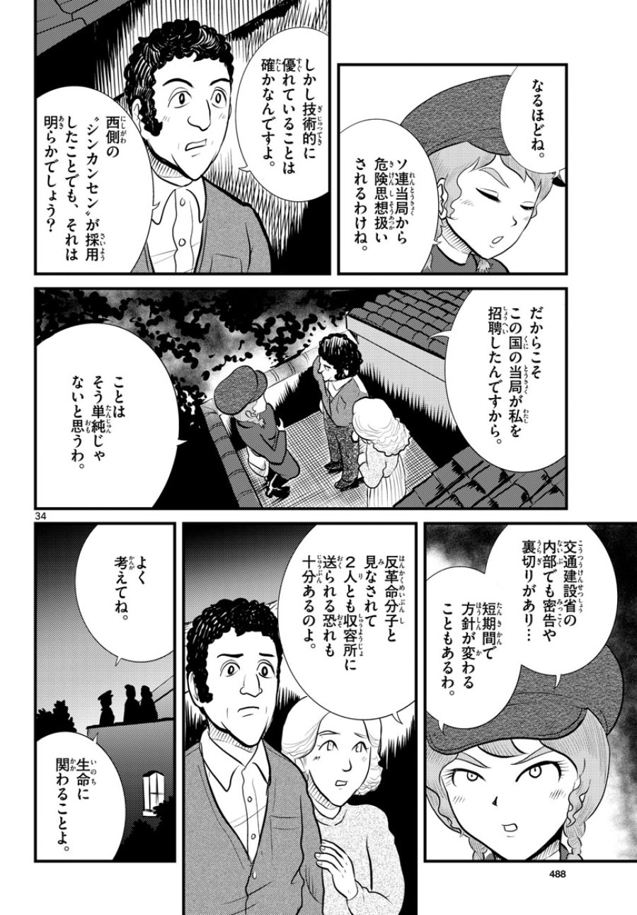 国境のエミーリャ 第43話 - Trang 34