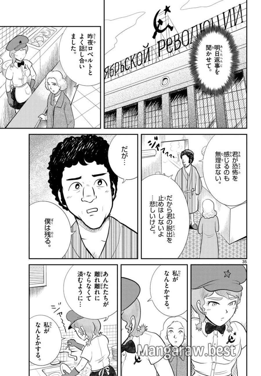 国境のエミーリャ 第43話 - Trang 35