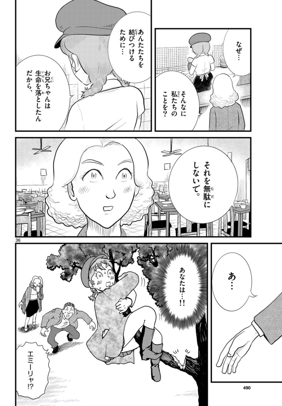 国境のエミーリャ 第43話 - Trang 36