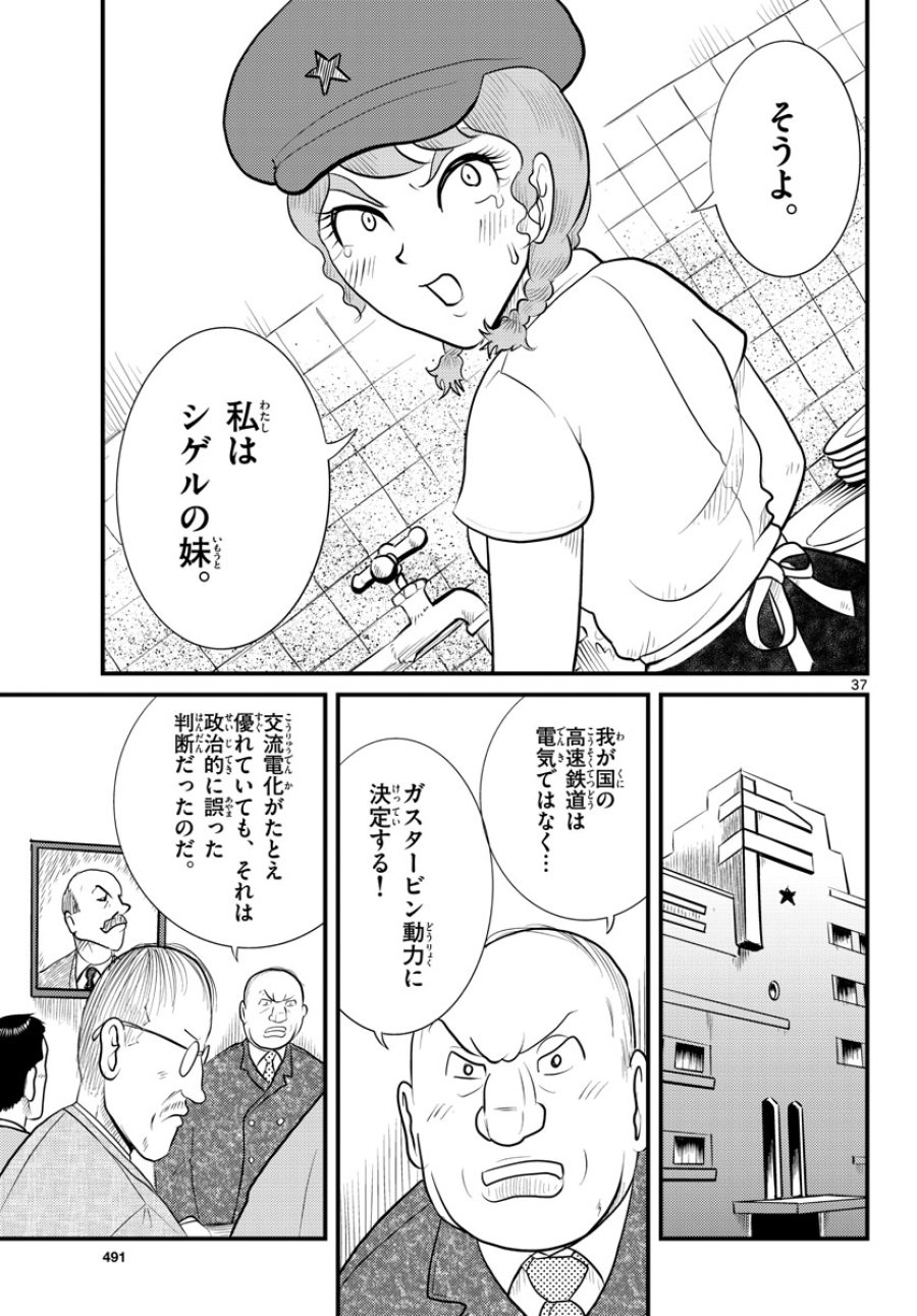 国境のエミーリャ 第43話 - Trang 37