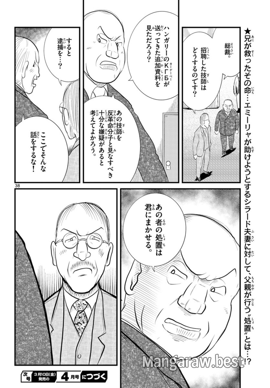 国境のエミーリャ 第43話 - Trang 38