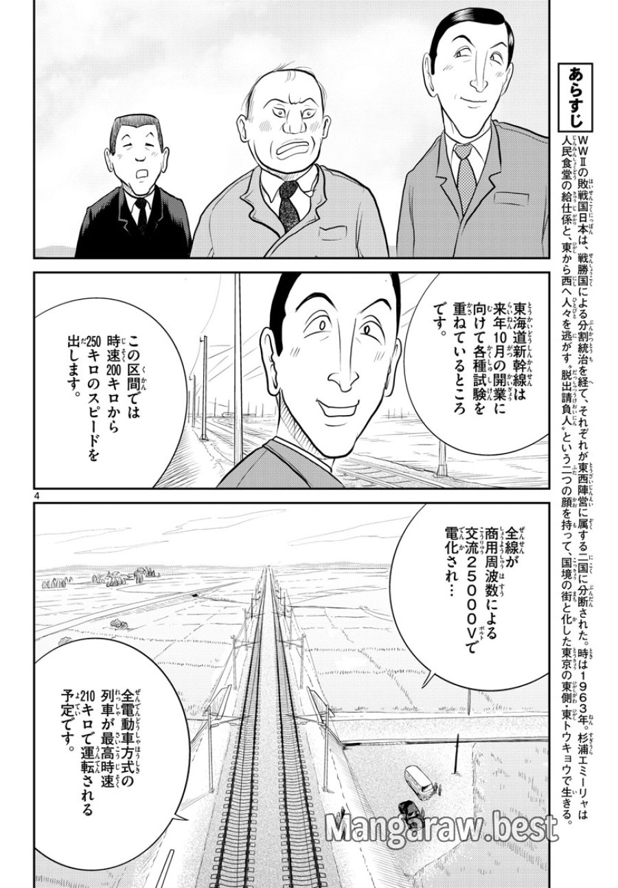 国境のエミーリャ 第43話 - Trang 4