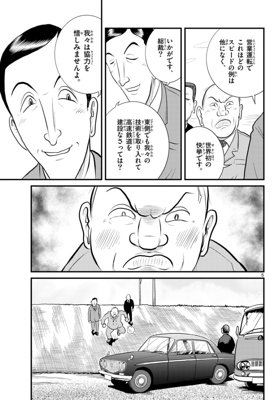 国境のエミーリャ 第43話 - Trang 5