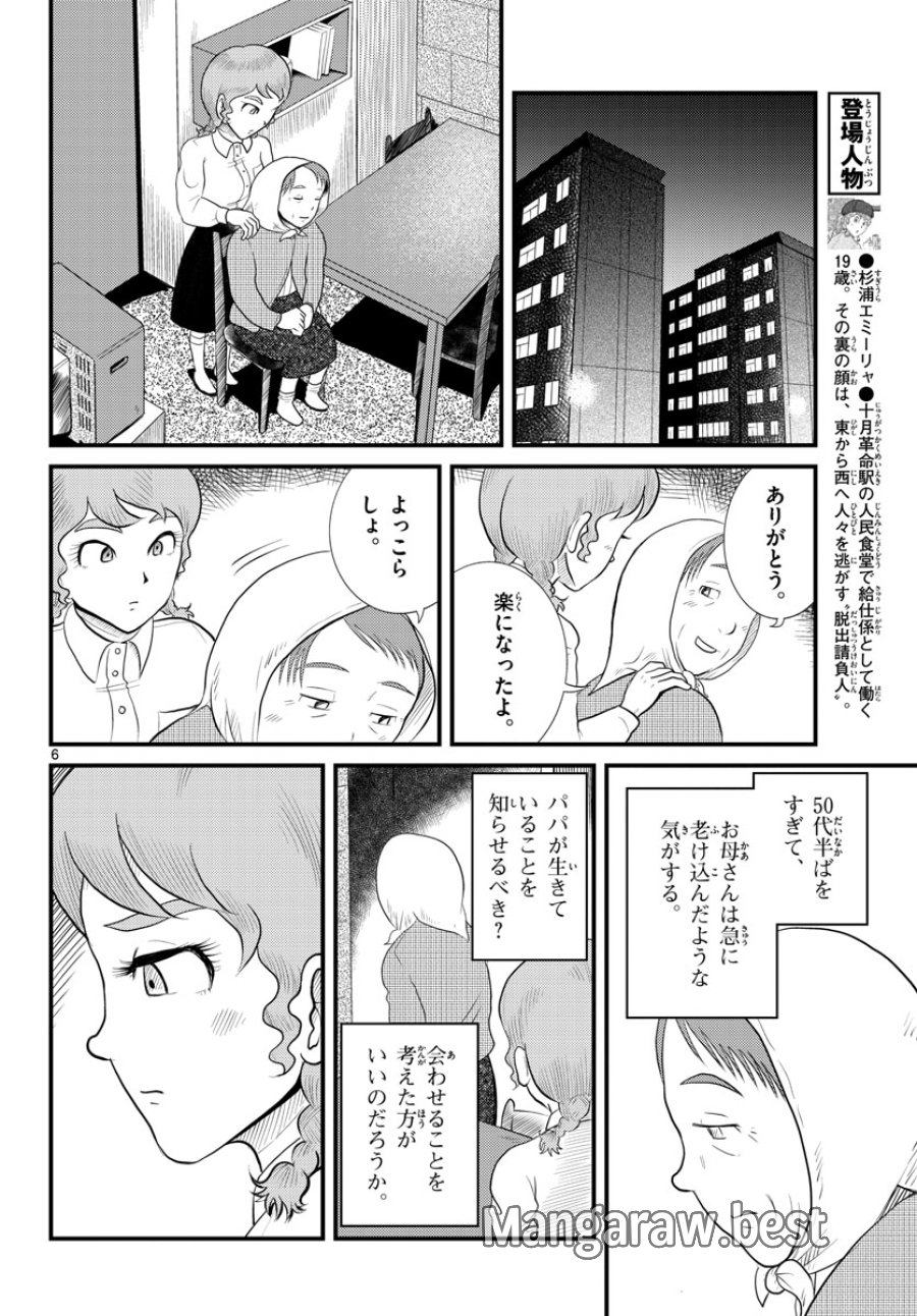 国境のエミーリャ 第43話 - Trang 6