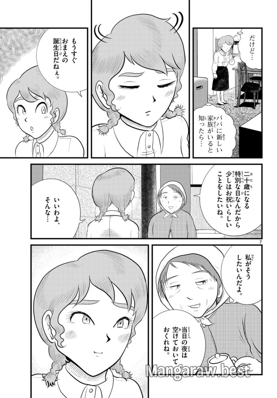 国境のエミーリャ 第43話 - Trang 7