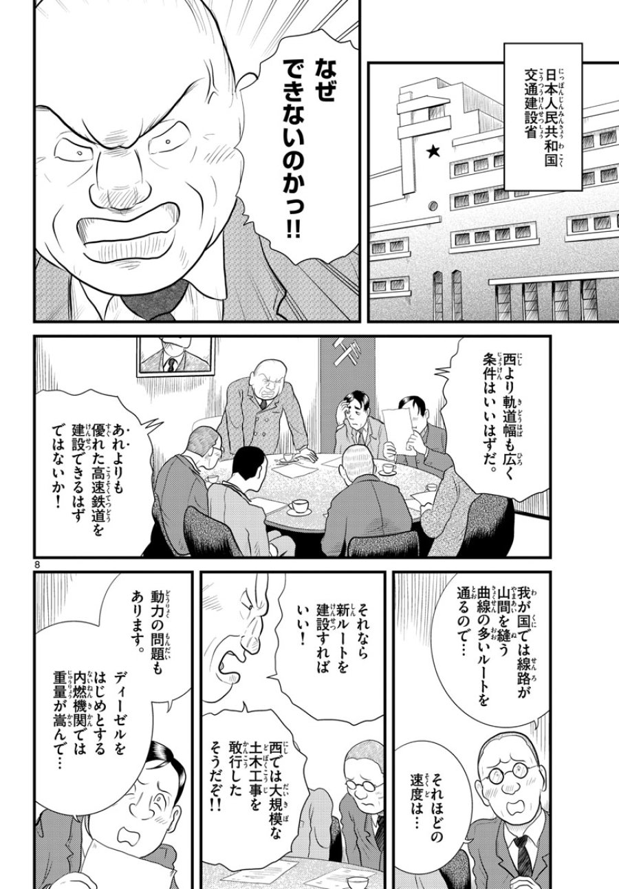 国境のエミーリャ 第43話 - Trang 8