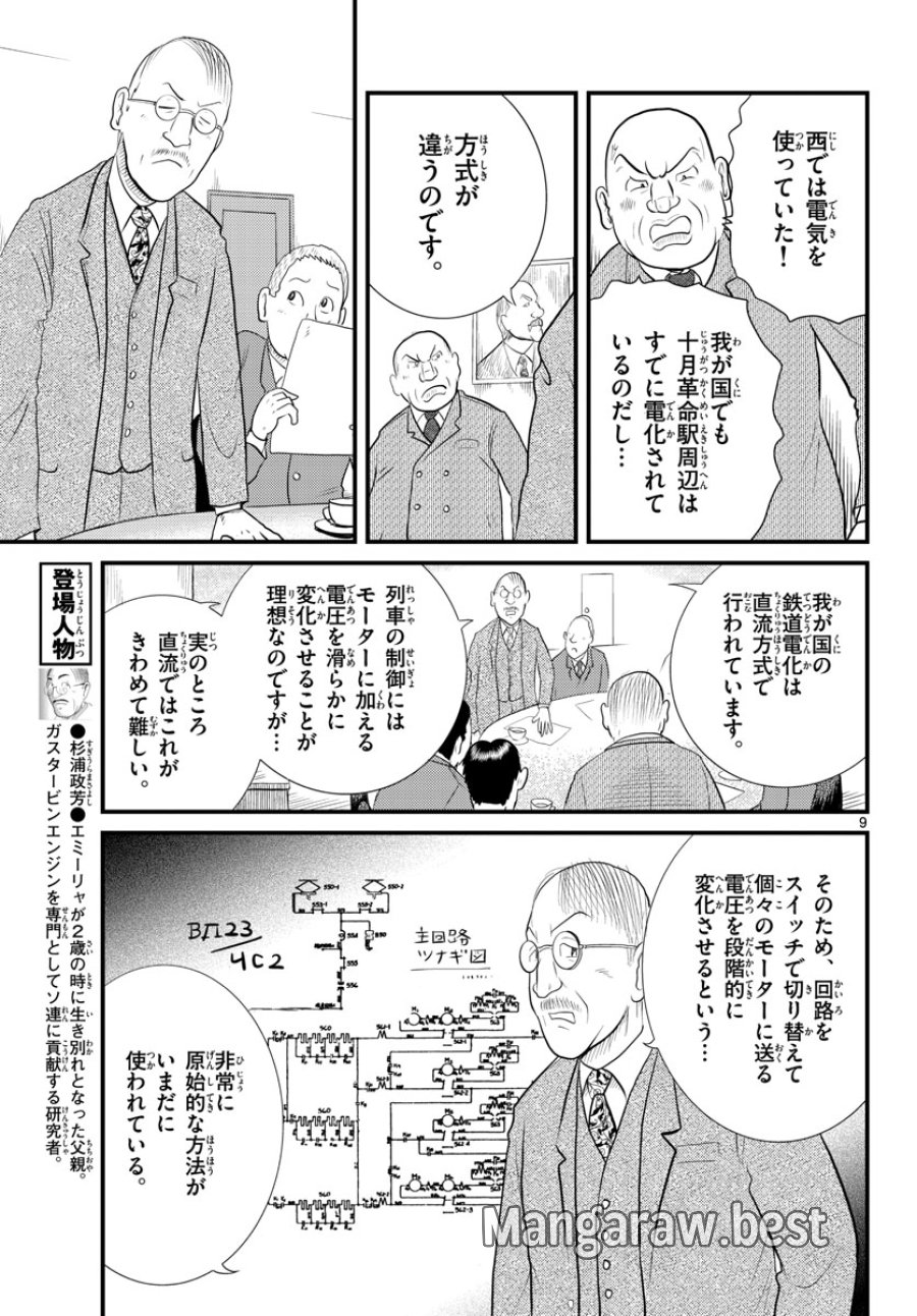 国境のエミーリャ 第43話 - Trang 9