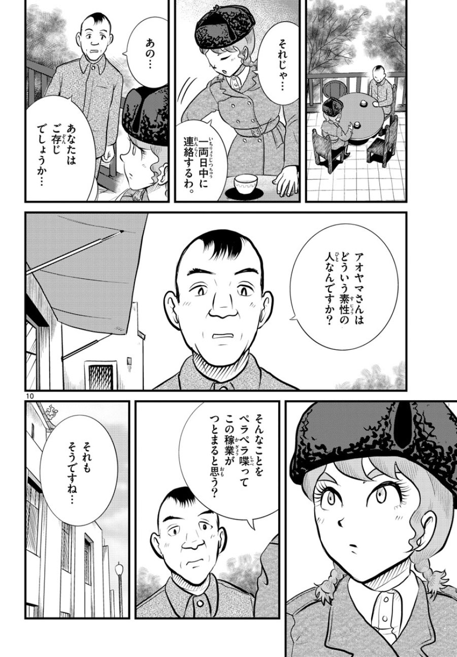 国境のエミーリャ 第42話 - Trang 10