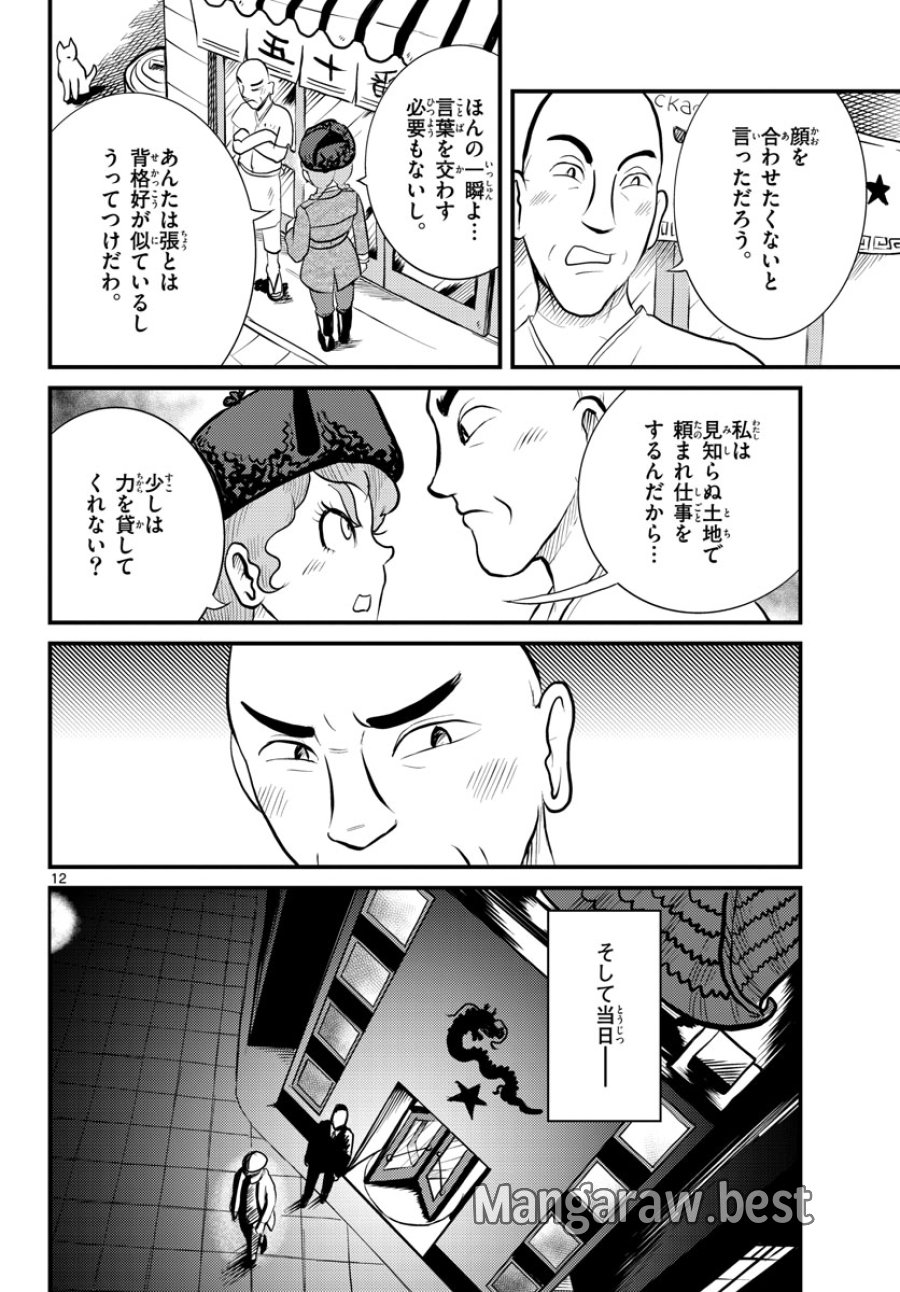 国境のエミーリャ 第42話 - Trang 12