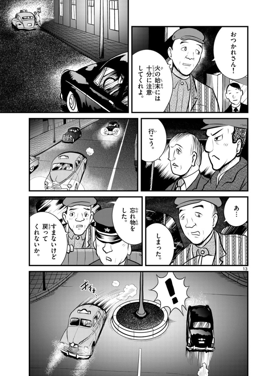 国境のエミーリャ 第42話 - Trang 13