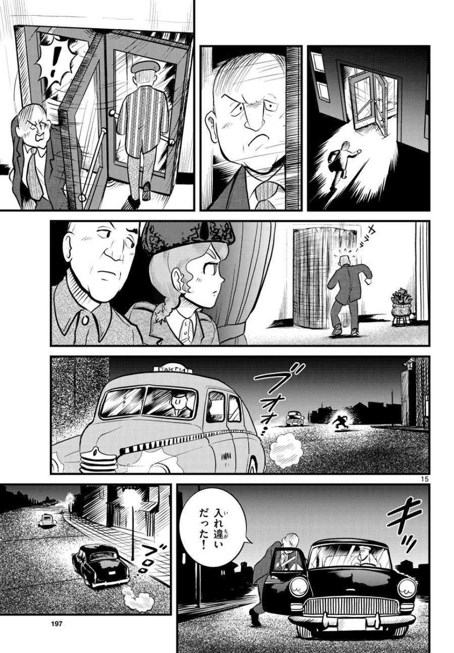 国境のエミーリャ 第42話 - Trang 15