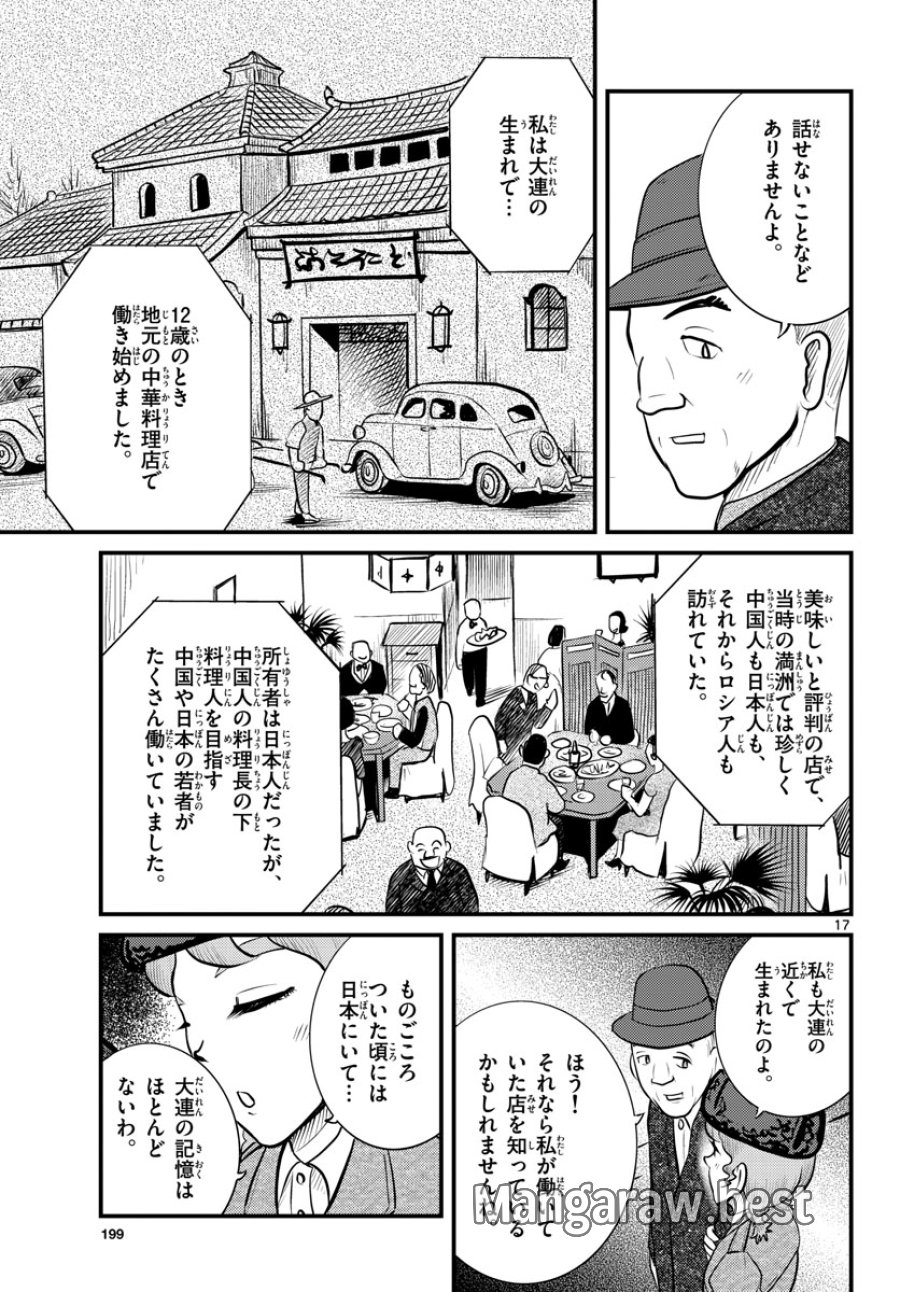 国境のエミーリャ 第42話 - Trang 17