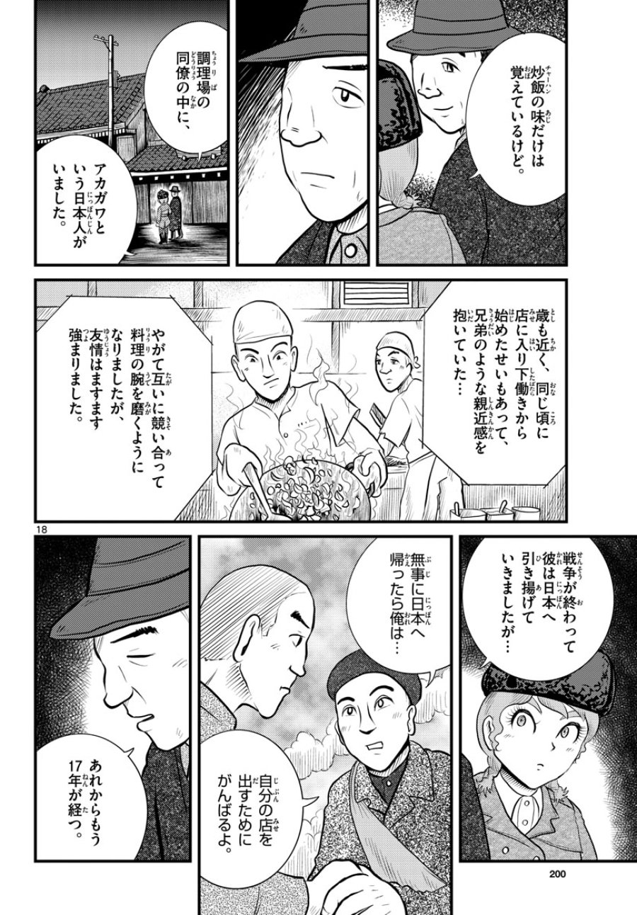 国境のエミーリャ 第42話 - Trang 18