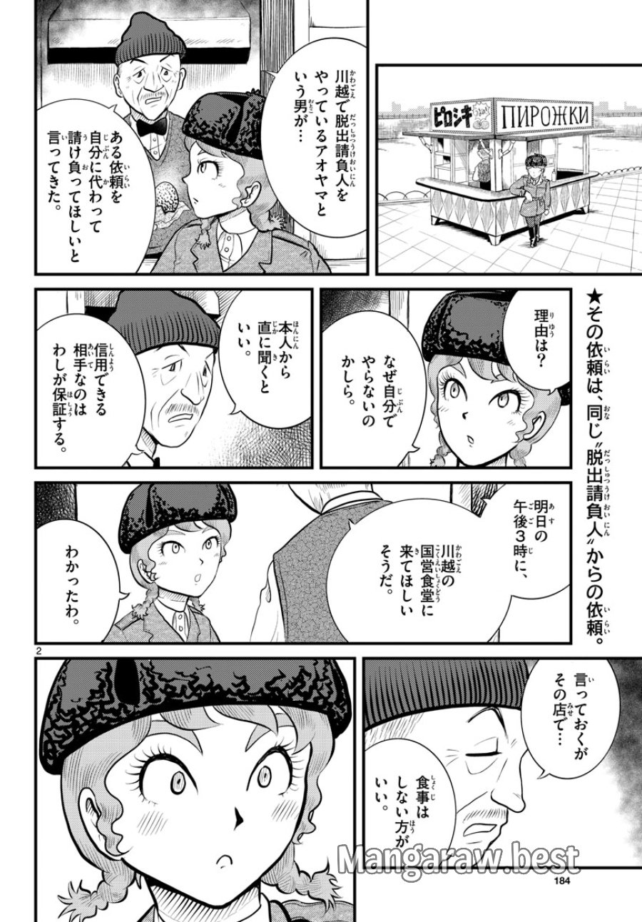 国境のエミーリャ 第42話 - Trang 2