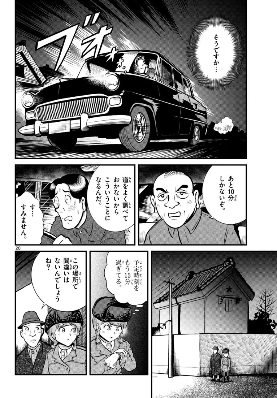 国境のエミーリャ 第42話 - Trang 20