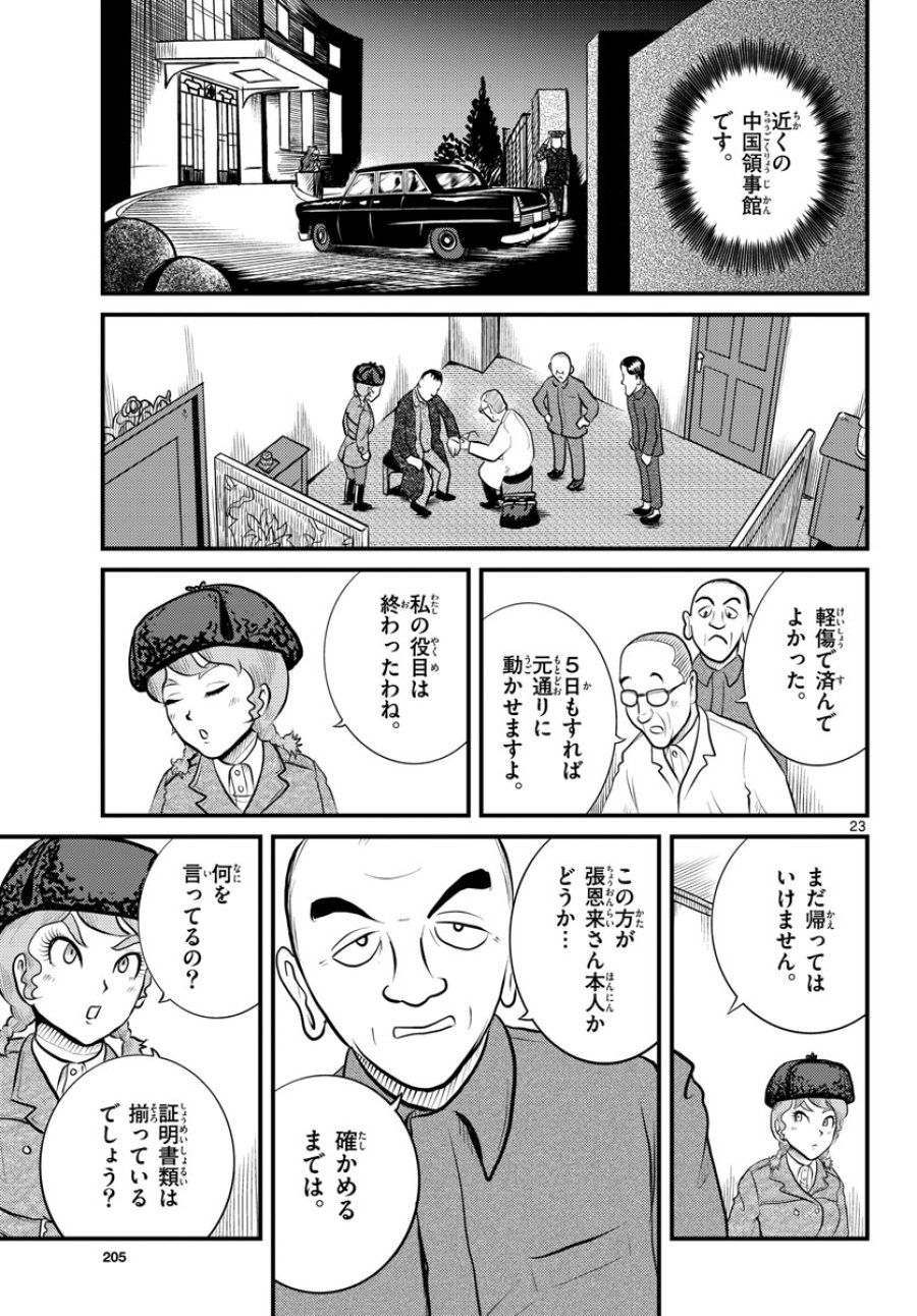 国境のエミーリャ 第42話 - Trang 23